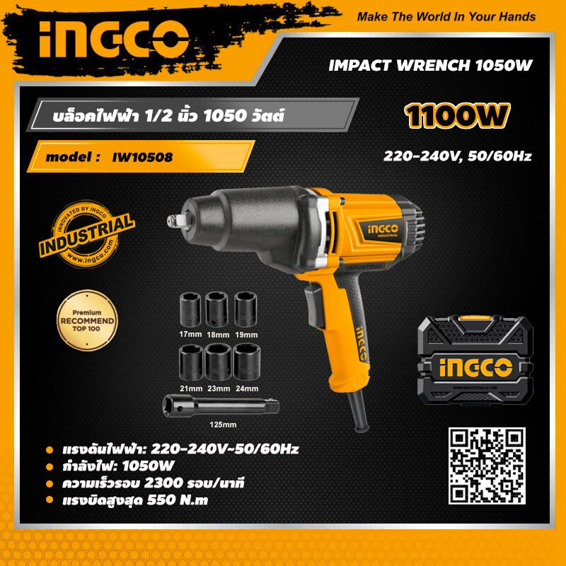 آچار بکس برقی اینکو مدل IW-10508-1050W