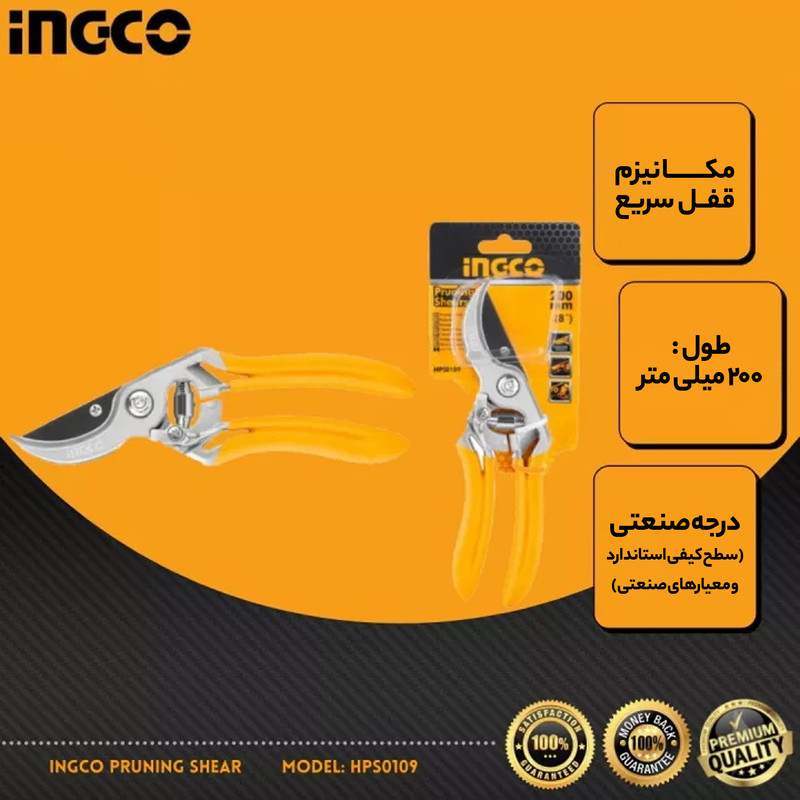 قیچی باغبانی اینکو مدل HPS-0109