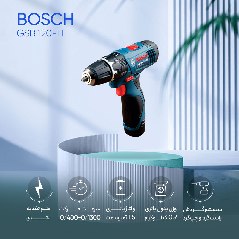 دریل پیچ گوشتی چکشی شارژی بوش مدل GSB 120-LI