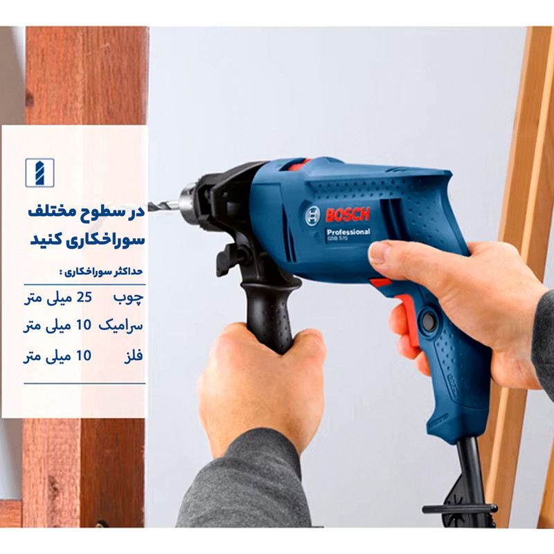 دریل چکشی بوش مدل GSB 570 Professional