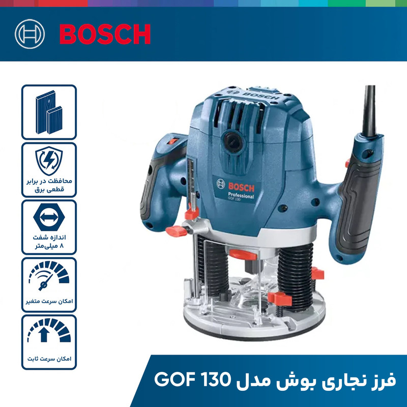 فرز نجاری بوش مدل GOF 130