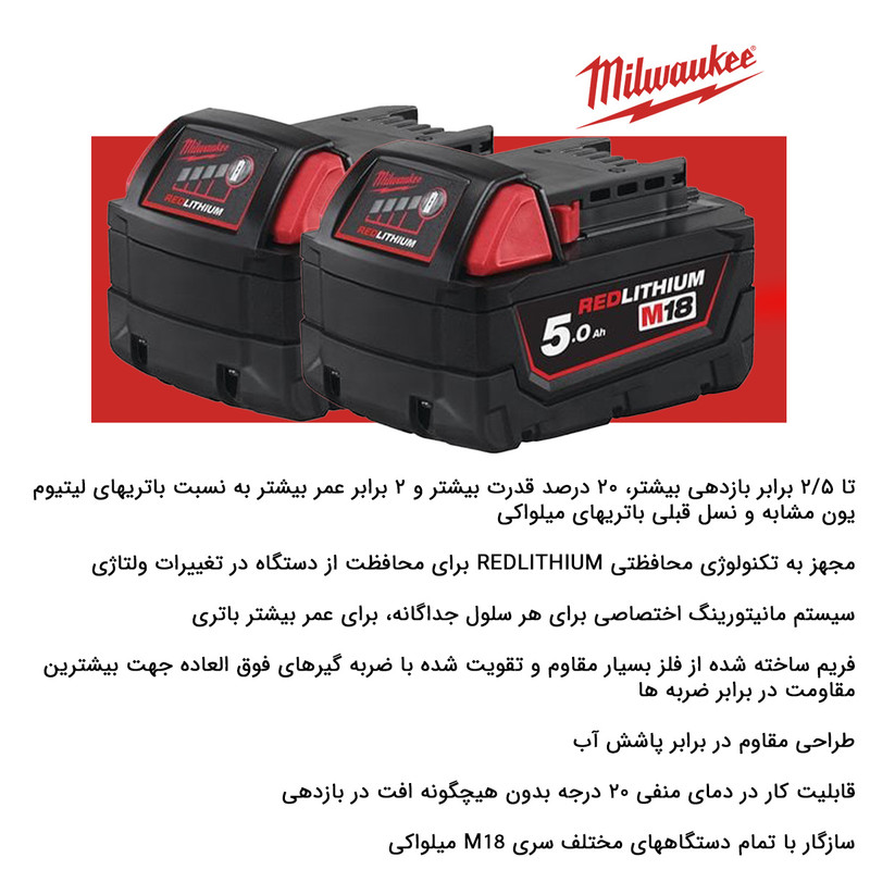 دریل چکشی شارژی میلواکی مدل M18-BLDD2-502X