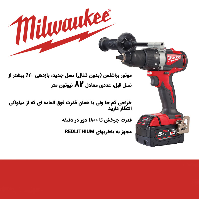 دریل چکشی شارژی میلواکی مدل M18-BLDD2-502X