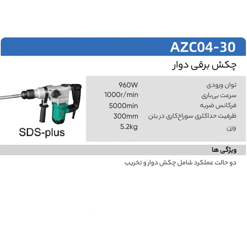 دریل بتن کن دی سی ای مدل AZC04-30