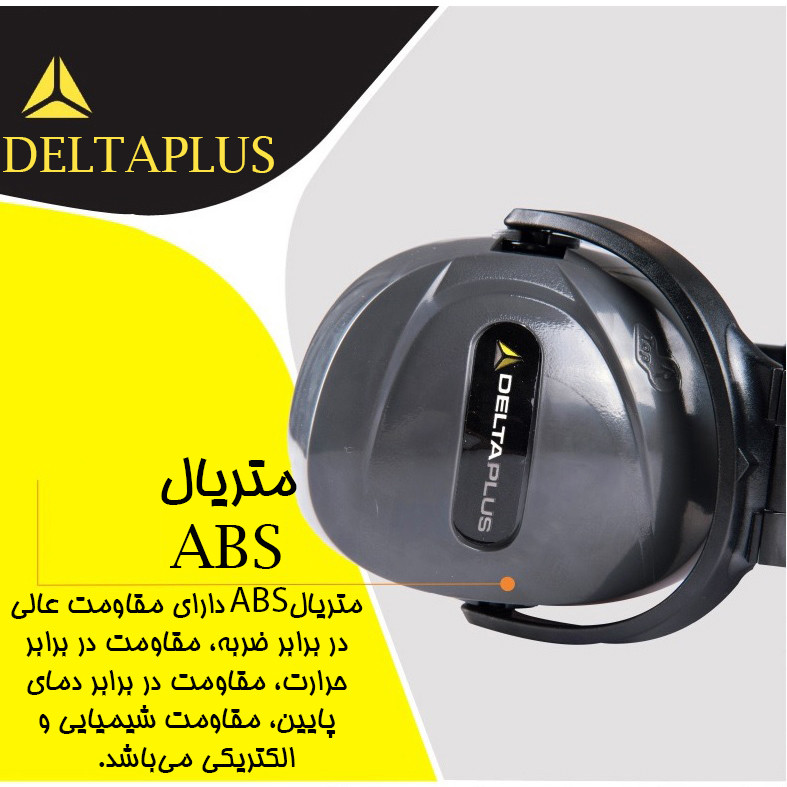 محافظ گوش دلتا پلاس مدل DELTAPLUS INTERLAGOS