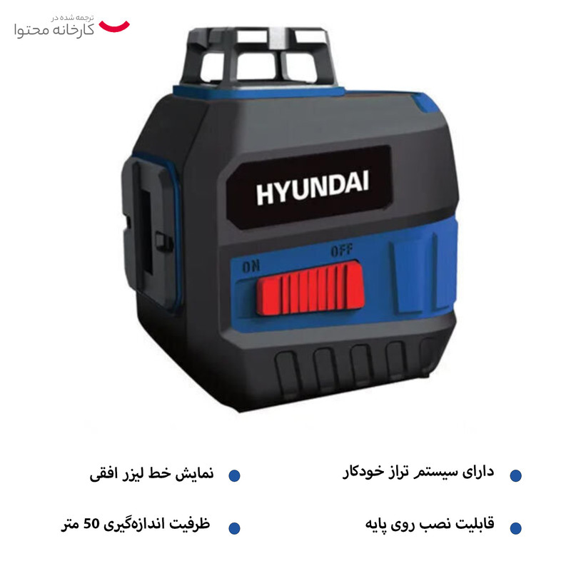 تراز لیزری هیوندای مدل 3D360L-G