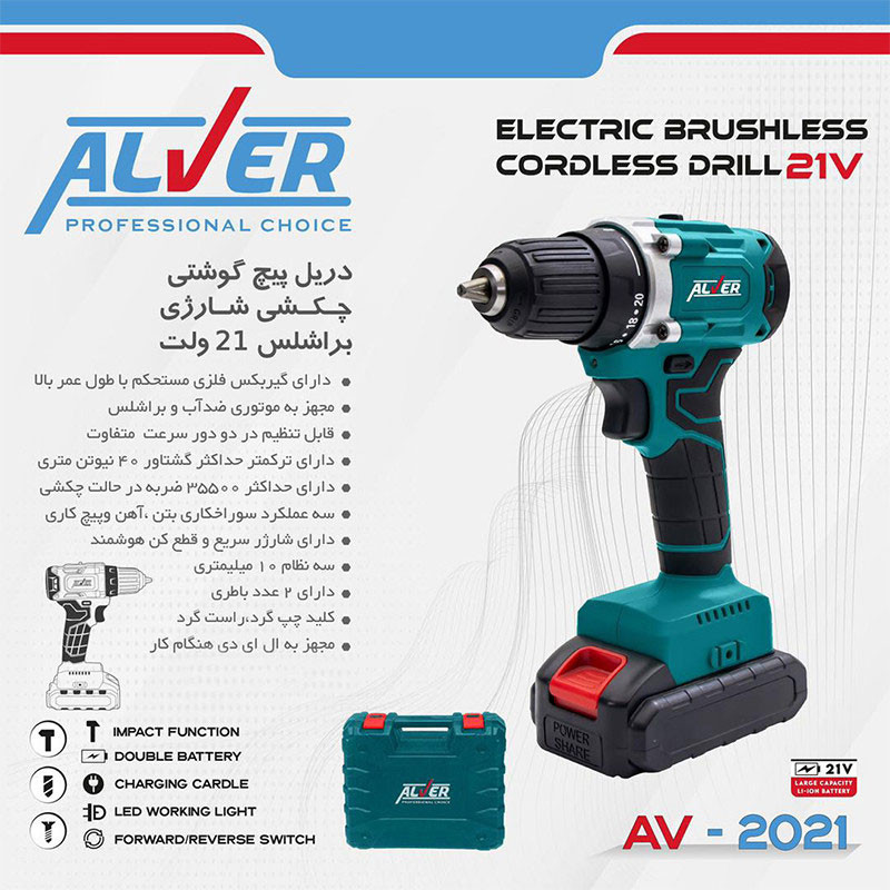 دریل پیچ گوشتی شارژی چکشی آلور مدل AV-2012