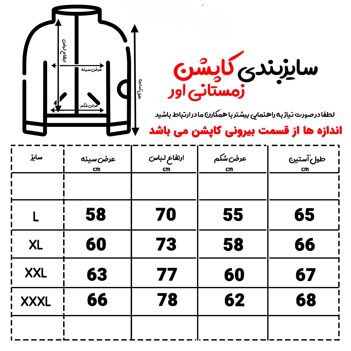 اورکت ضد آب سهند آستر پشم شیشه 250 گرم و مخمل 60 گرم