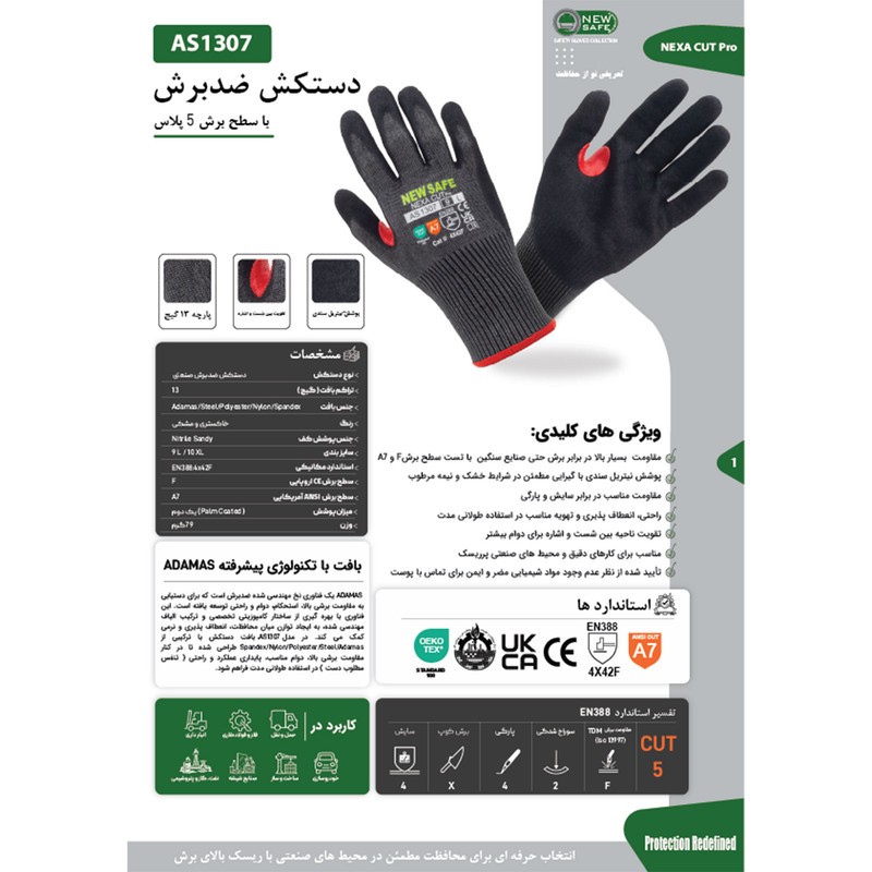 دستکش صنعتی نیوسیف مدل NEXACUTpro-AS1307