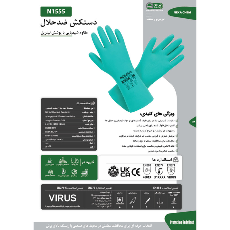 دستکش ایمنی نیوسیف مدل ضد حلال NEXACHEM-N1555