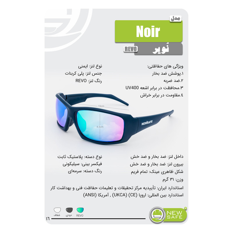 عینک ایمنی نیوسیف مدل Noir با لنز آیینه‌ای REVO مناسب فعالیت‌های صنعتی و ورزشی