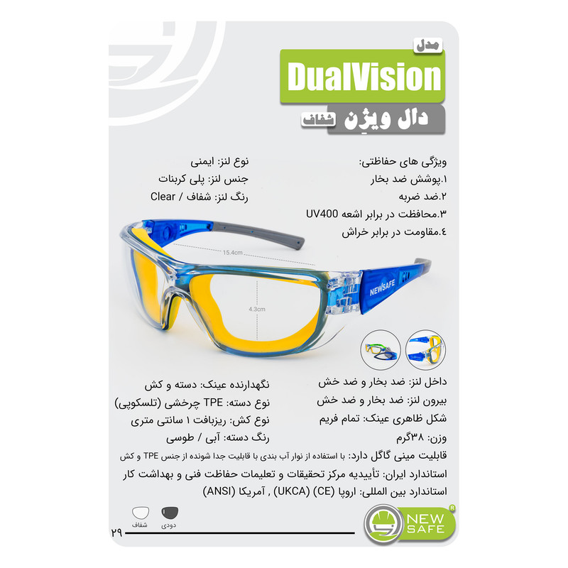 عینک ایمنی نیوسیف مدل دو حالته Dualvision با قابلیت تبدیل به مینی گاگل
