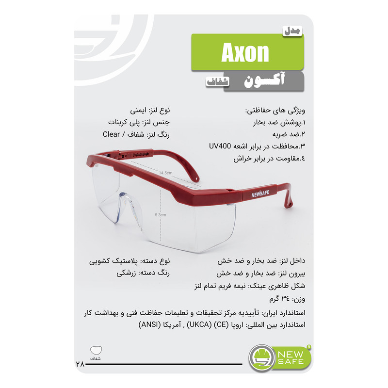 عینک ایمنی نیوسیف مدل Axon