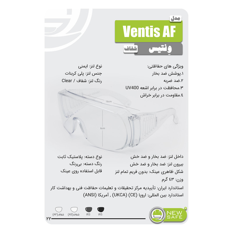 عینک ایمنی نیوسیف مدل Ventis AF