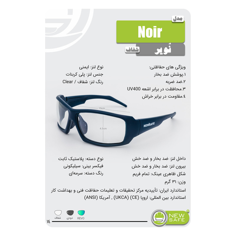 عینک ایمنی نیوسیف مدل Noir