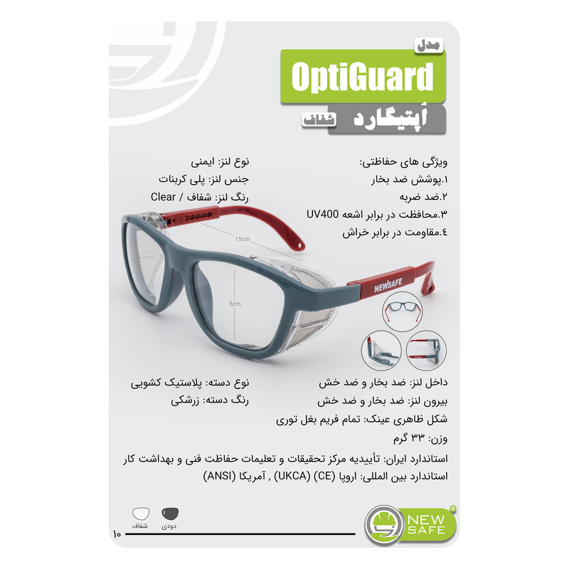 عینک ایمنی نیوسیف مدل OptiGuard