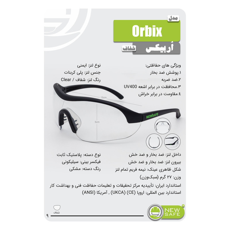 عینک ایمنی نیوسیف مدل Orbix