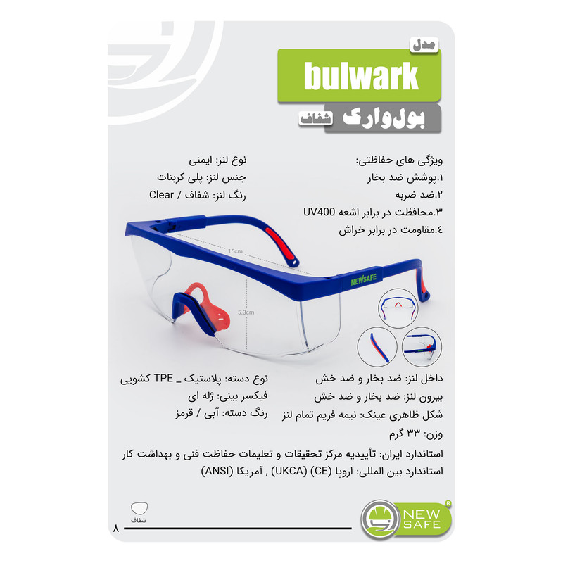عینک ایمنی نیوسیف مدل Bulwark