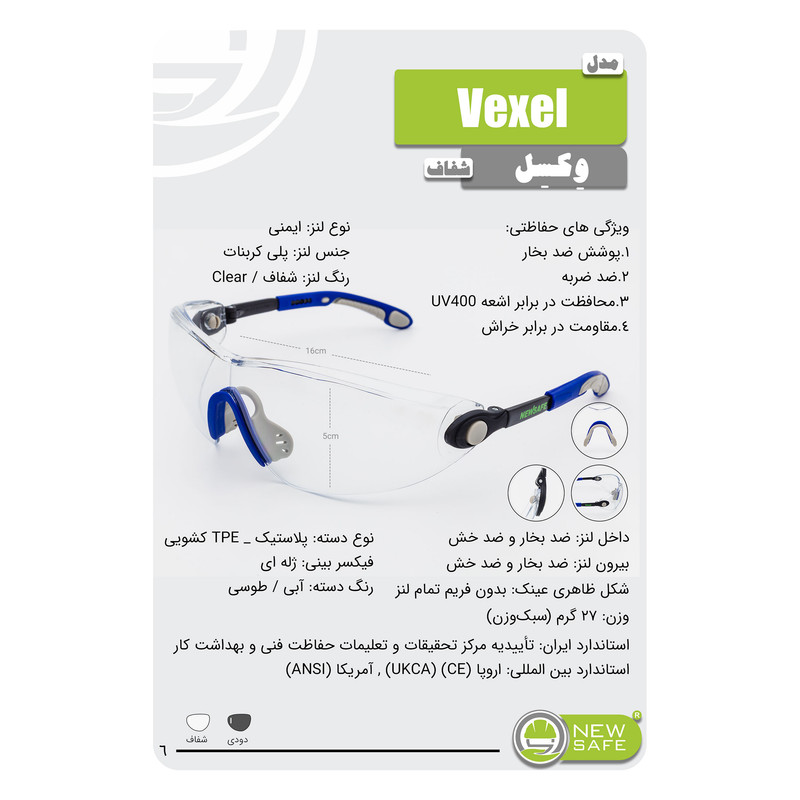 عینک ایمنی نیوسیف مدل Vexel
