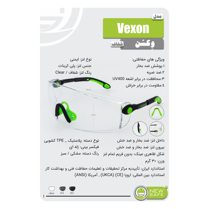 عینک ایمنی نیوسیف مدل Vexon