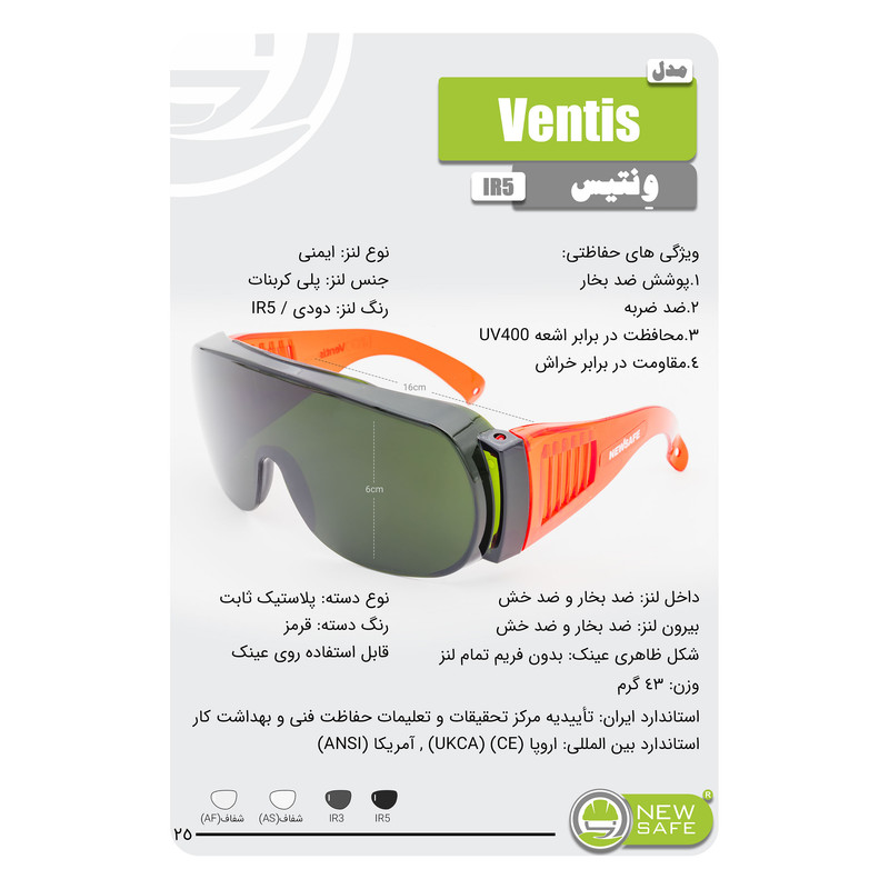 عینک ایمنی و جوشکاری نیوسیف مدل Ventis با لنز IR5