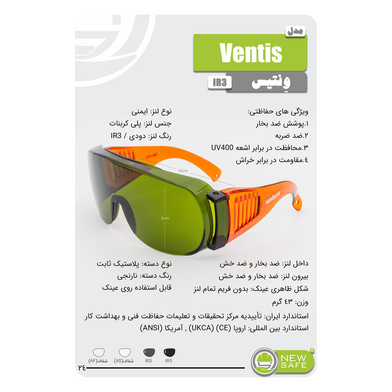 عینک ایمنی و جوشکاری نیوسیف مدل Ventis با لنز IR3