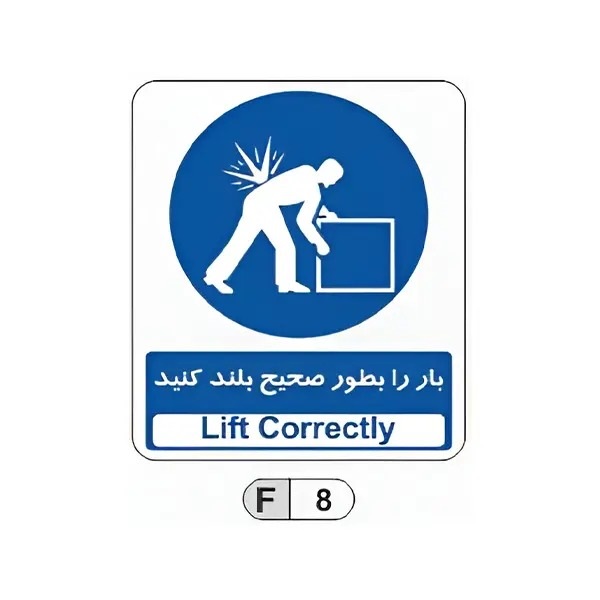 تابلو برچسب بار را به طور صحیح بلند کنیدکد F8