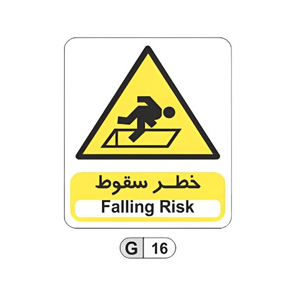 تابلو برچسب خطر سقوط کد G16