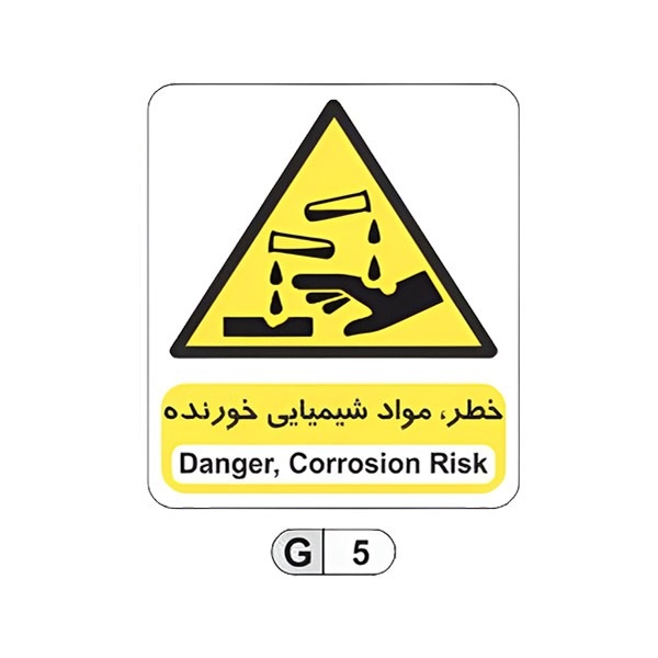 تابلو برچسب خطر مواد شیمیایی خورنده کد G5