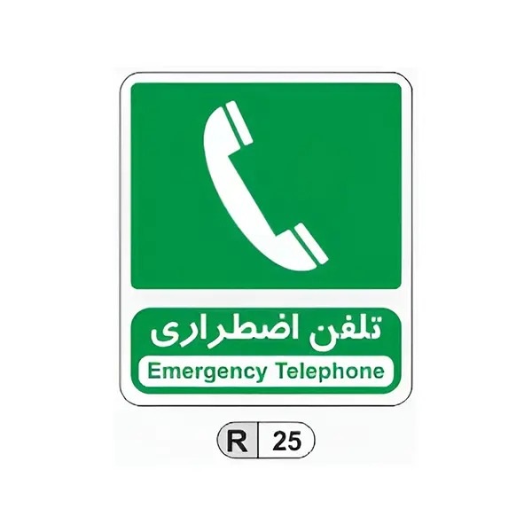 تابلو برچسب تلفن اضطراری کد R25