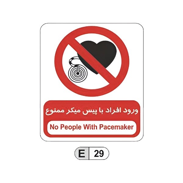 تابلو برچسب ورود افراد با پیس میکر ممنوع کد E29