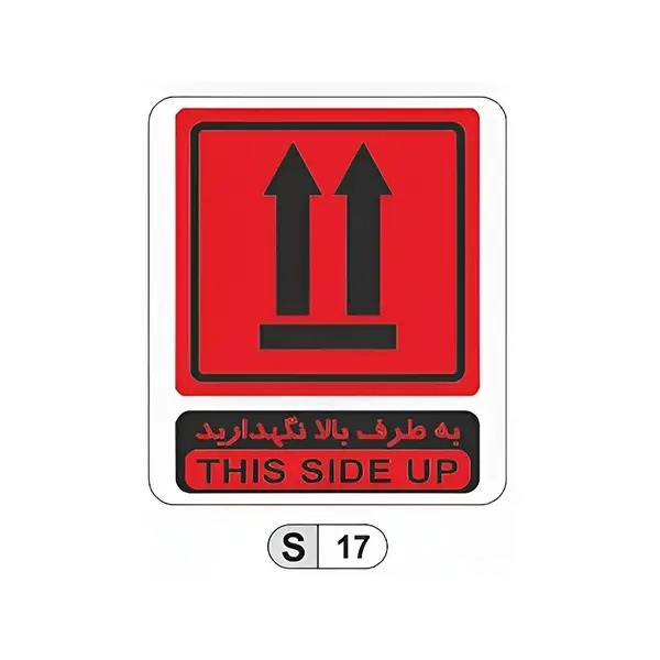 تابلو برچسب به طرف بالا نگهدارید کد S17