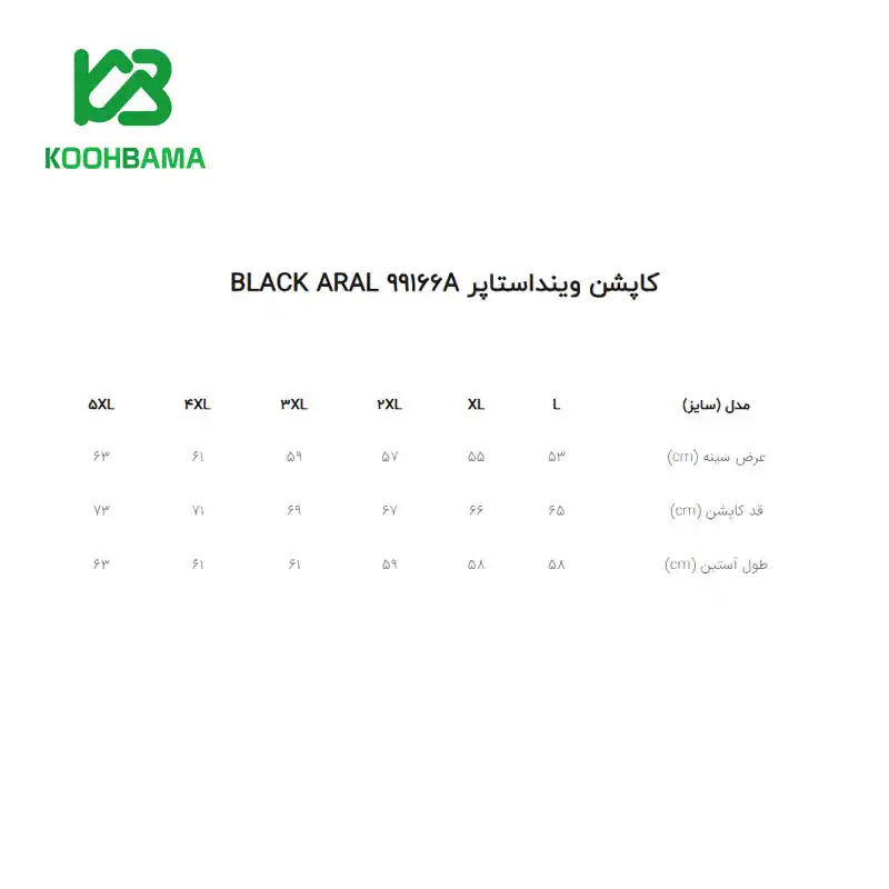 کاپشن وینداستاپر Black Aral 99166A